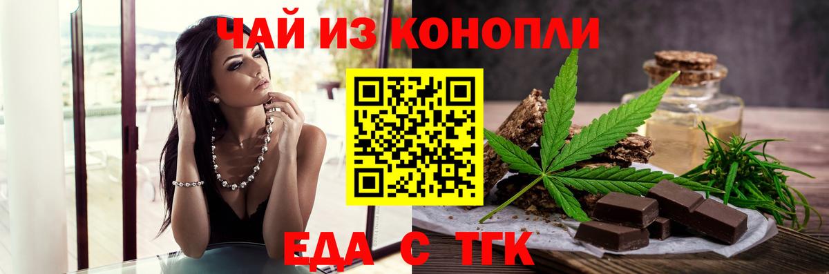 Иваново  Печенье с ТГК конопля  Вход с VPN 