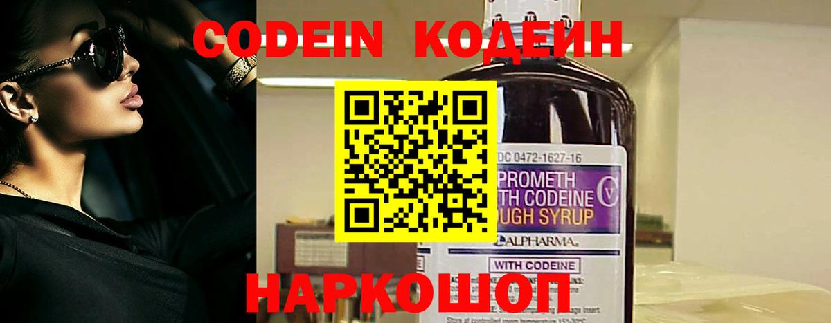 Кодеиновый сироп Lean напиток Lean (лин) Иваново
