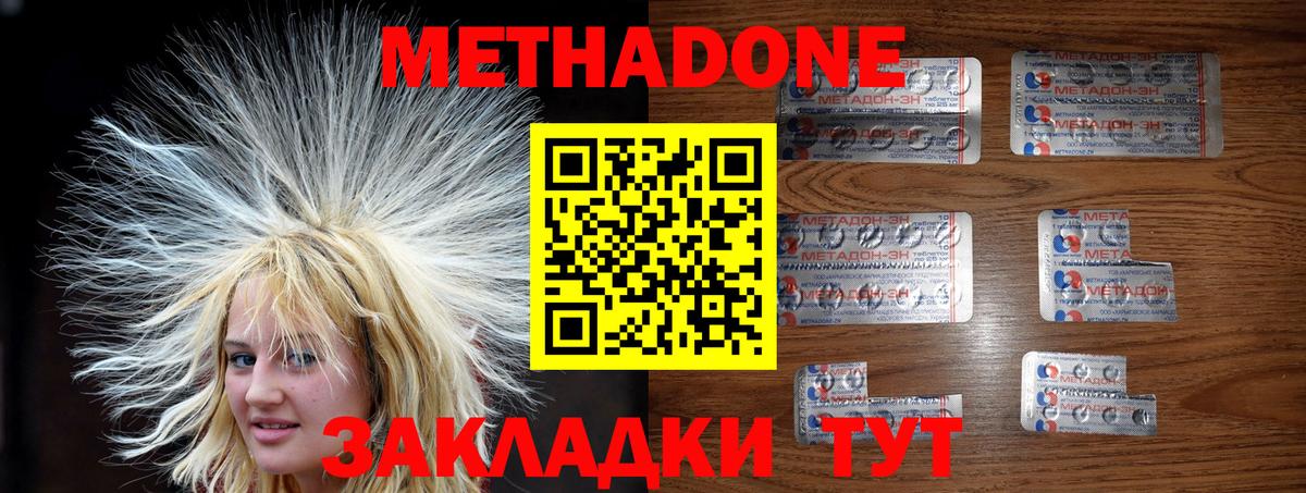 дарк нет наркотические препараты  Вход с VPN  Иваново  МЕТАДОН белоснежный  МЕТАДОН methadone 